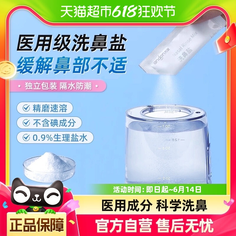 Jiuan Special Nasal Washing Salt Medical Children Adult Rhinitis Nasal Washing Physiological Sea Salt Water Nasal Washing Jiuan Special Nasal Washing Salt Medical Children Adult Rhinitis Nasal Washing Physiological Sea Salt Water Nasal Washing