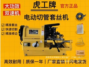 Brand electric threading machine 2 inches, 2.5 inches, 3 inches, 4 inches ordinary machine, high-speed machine, two-speed wholesale
