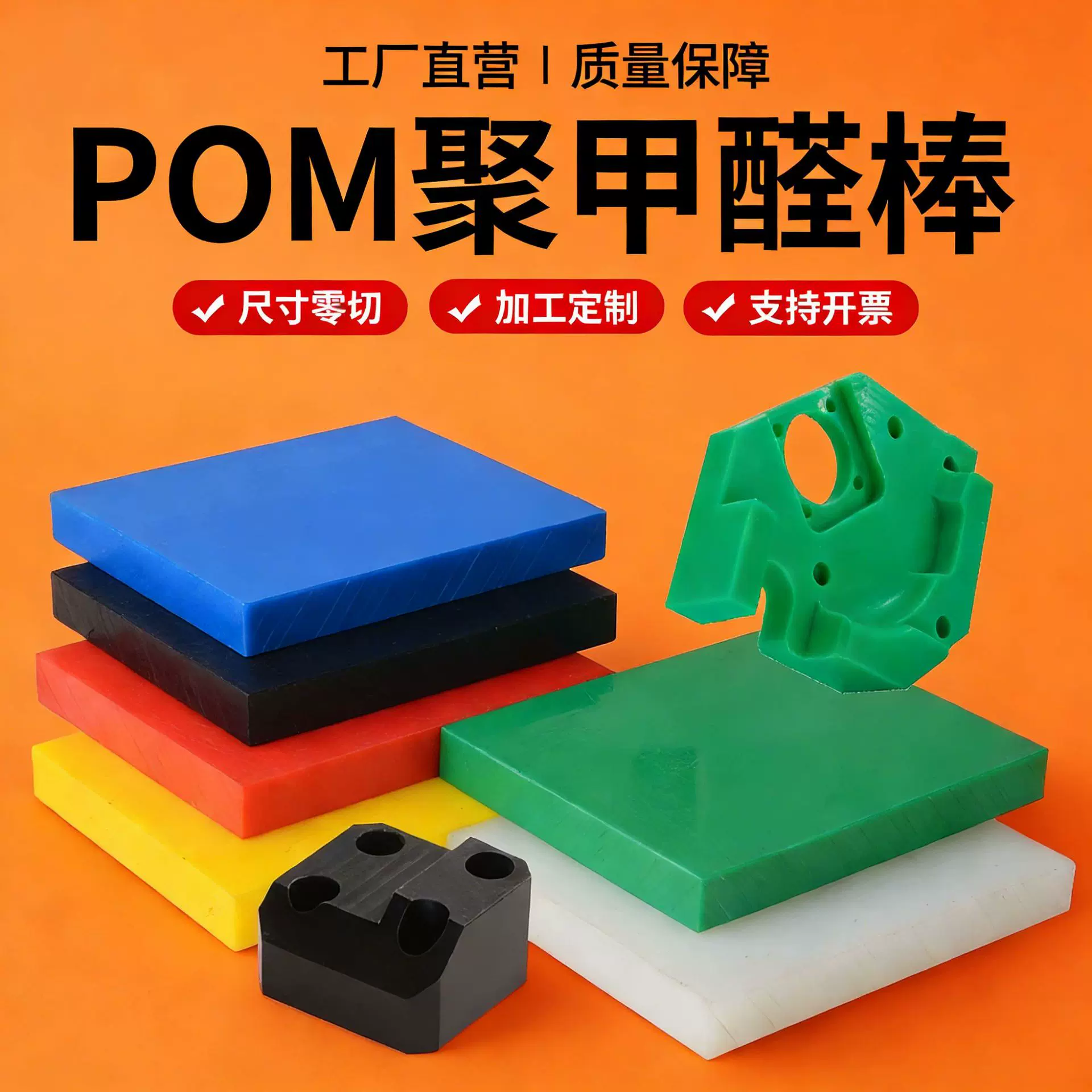 白色Pom板黑色防静电板材聚甲醛板赛钢板塑料板硬板塑胶加工定制