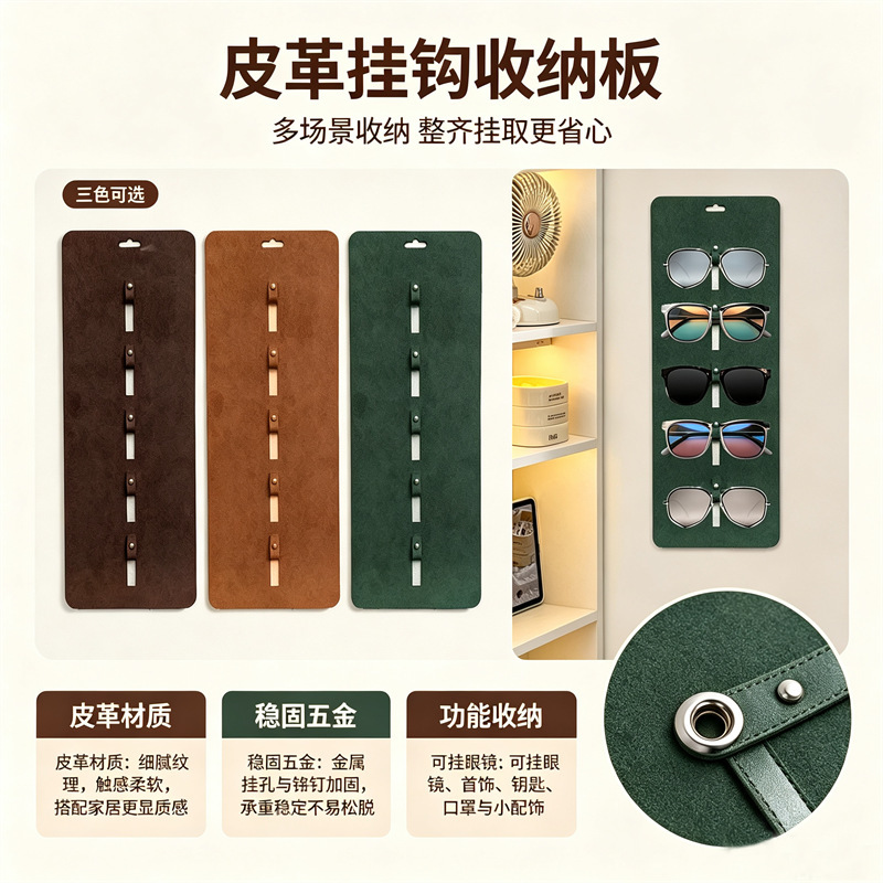 Multi-eyewear storage hanging board, wall-mounted leather eyewear display rack, non-slip and wear-resistant sunglasses storage board Multi-eyewear storage hanging board, wall-mounted leather eyewear display rack, non-slip and wear-resistant sunglasses storage board