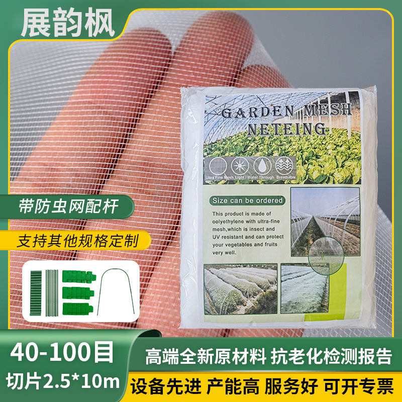 展韵枫厂家批发跨境花园蔬菜植物园艺保温大棚防虫网