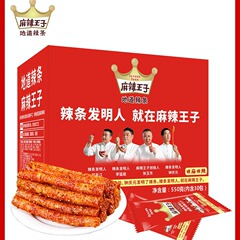 麻辣王子麻辣条18g*20包整盒辣条网红小零食休闲食品湖南特产