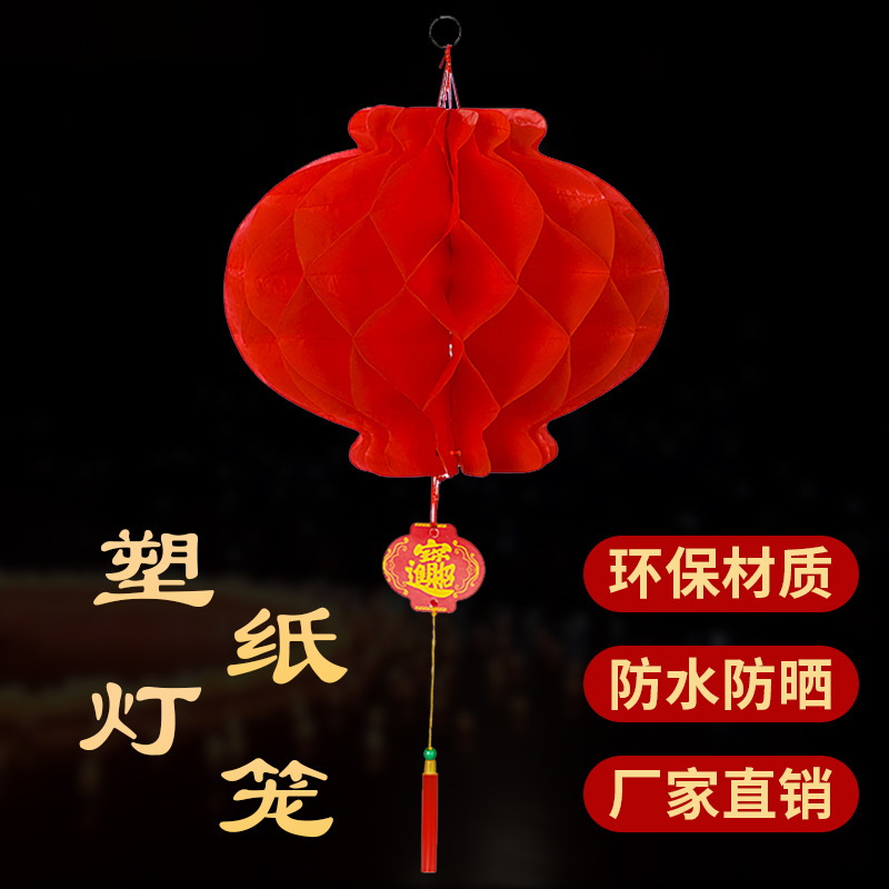 厂家批发塑纸红灯笼结婚庆典春节红灯笼平安灯商场装饰新年广告
