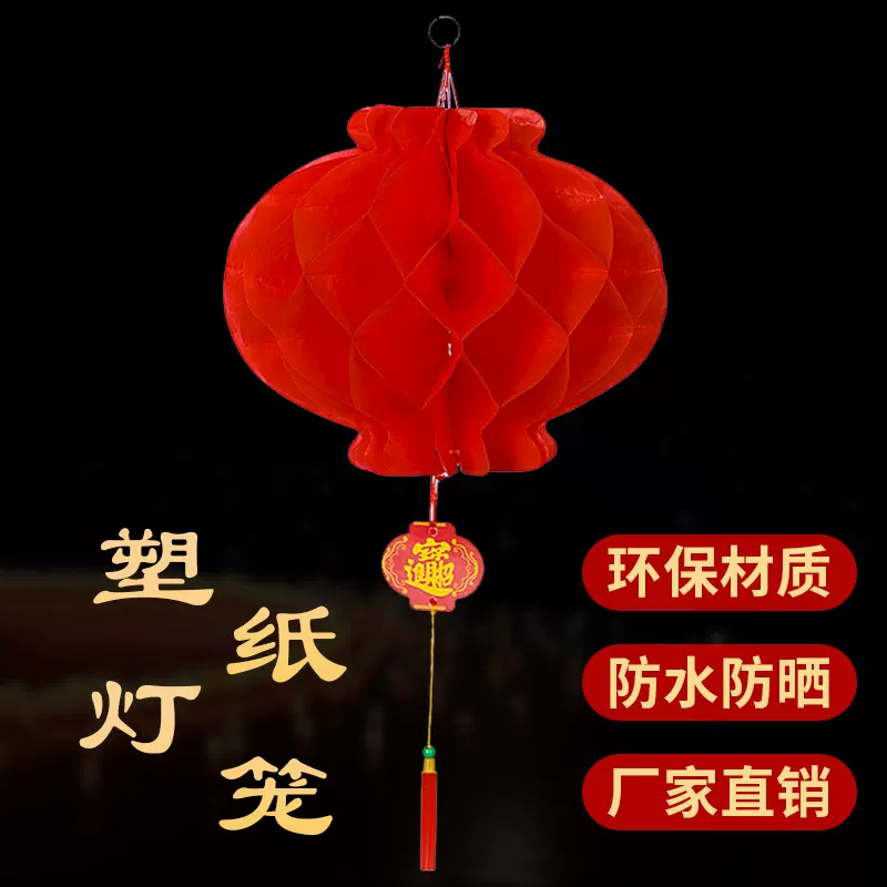 厂家批发塑纸红灯笼结婚庆典春节红灯笼平安灯商场装饰新年广告