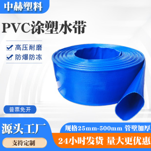 Agricultural pvc plastic coated water belt high pressure wear-resistant explosion-proof mud water belt plastic landscaping irrigation 2 inch hose