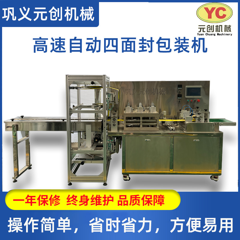 厂家直销免费试机 颈椎贴穴位贴艾草贴自动高速四面封包装机