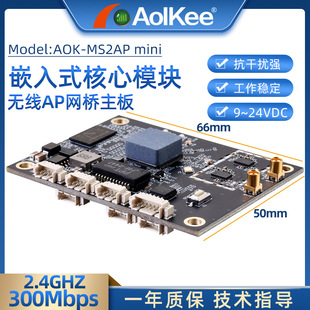 AOK-MA2AP Industrial Embedded High-power Wireless Ap Bridge WiFi Motherboard Module MESH Client