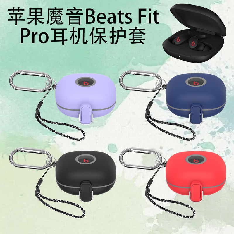Suitable for Apple Magic Sound Beats Fit Pro Headset Protective Cover Switch Buckle Lanyard Hard Shell Drop-resistant Cover