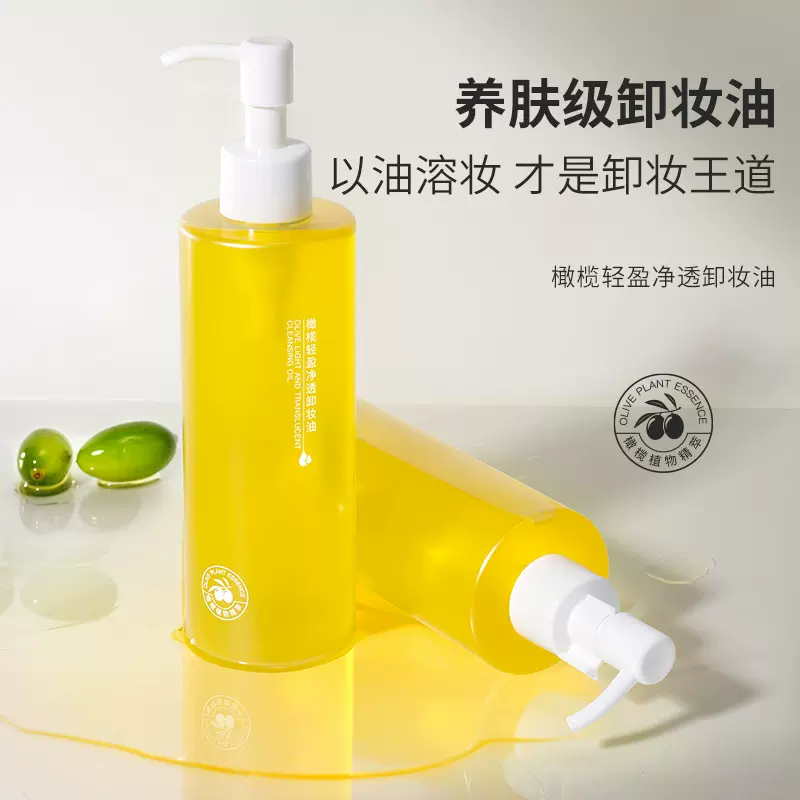 植贝橄榄卸妆油快速乳化脸部清洁温和眼唇彩妆卸妆产品一件代发