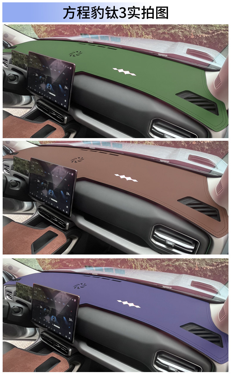 Suitable for Fangchengbao Titanium 3 Dashboard Light-Proof Mat, Car Center Console Sunshade, Heat Insulation and Light Blocking