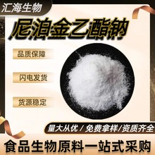 对羟基苯甲酸乙酯钠 尼泊金乙酯钠 汇海生物食品级水溶性防腐剂