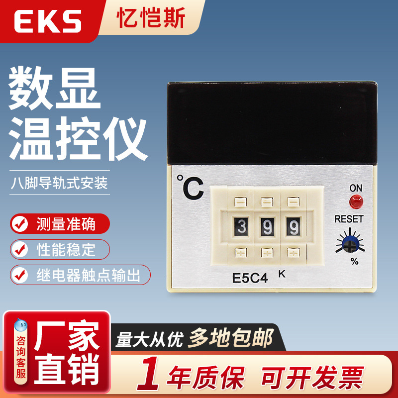 EKS忆恺斯温控仪表E5C4 数字显示拨码调节温控表温控器