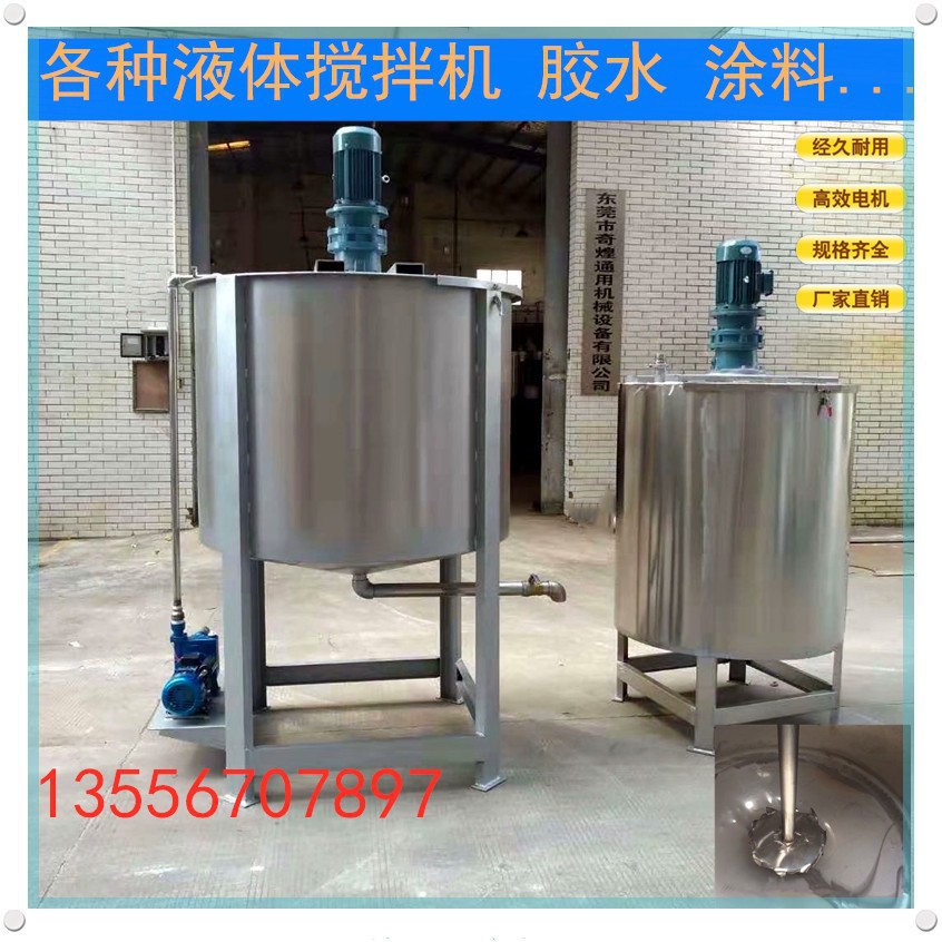 不锈钢液体搅拌机 油墨搅拌桶 化工原料搅拌机 加热液体调和罐
