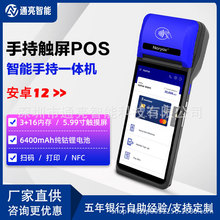 智能移动支付终端手持收银机POS 带蓝牙打印支付收款一体机