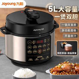 九.阳电压力锅Y-50C72家用双胆高压锅5升多功能饭煲智能压力锅蒸