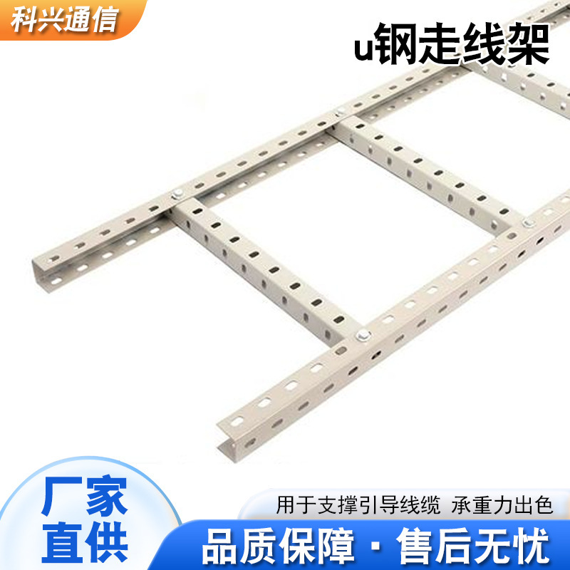机房基站室内u型钢走线架u型钢多孔梯式桥架双层强电梯式布线架|undefined