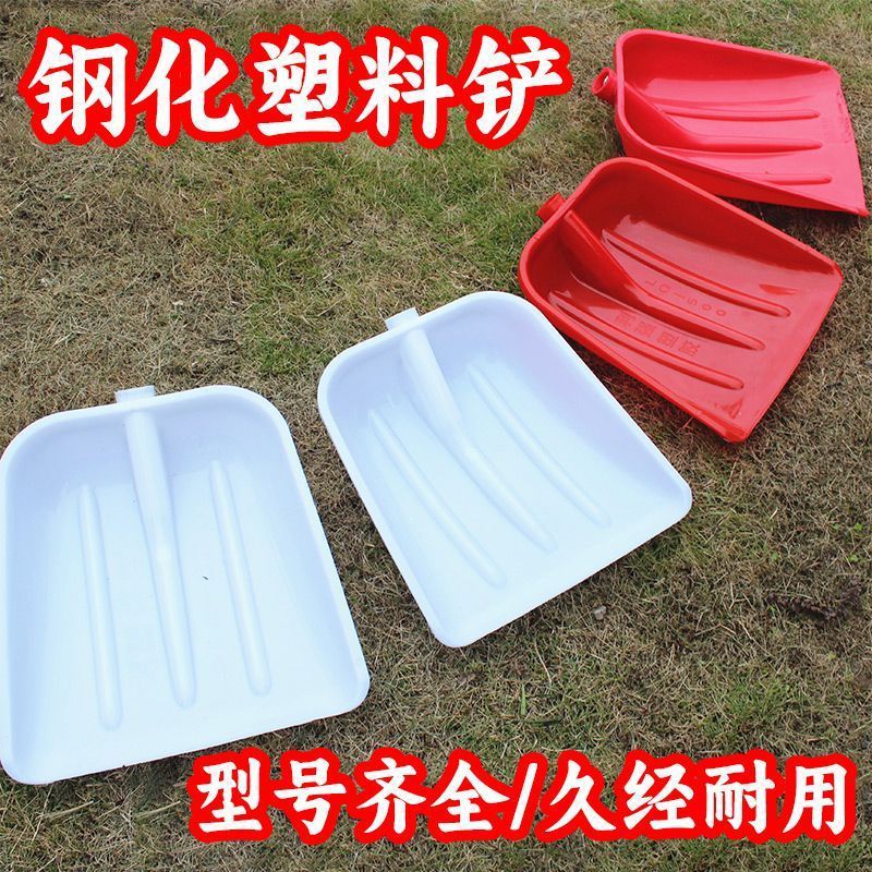新款塑料铲子加厚掀锹农用工具粮食方便加宽推雪铲饲料垃圾铲