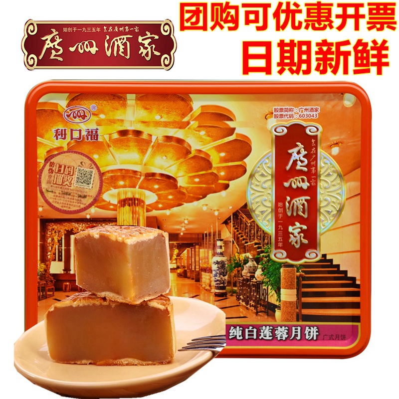 广州酒家双黄纯白莲蓉大四喜五仁豆沙月饼礼盒720g广式糕点中秋