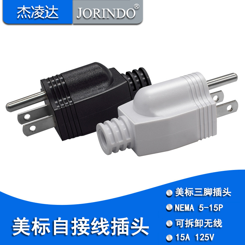 美标电源自接线插头Nema 5-15P三脚接线插头可拆卸组装式15A 125V