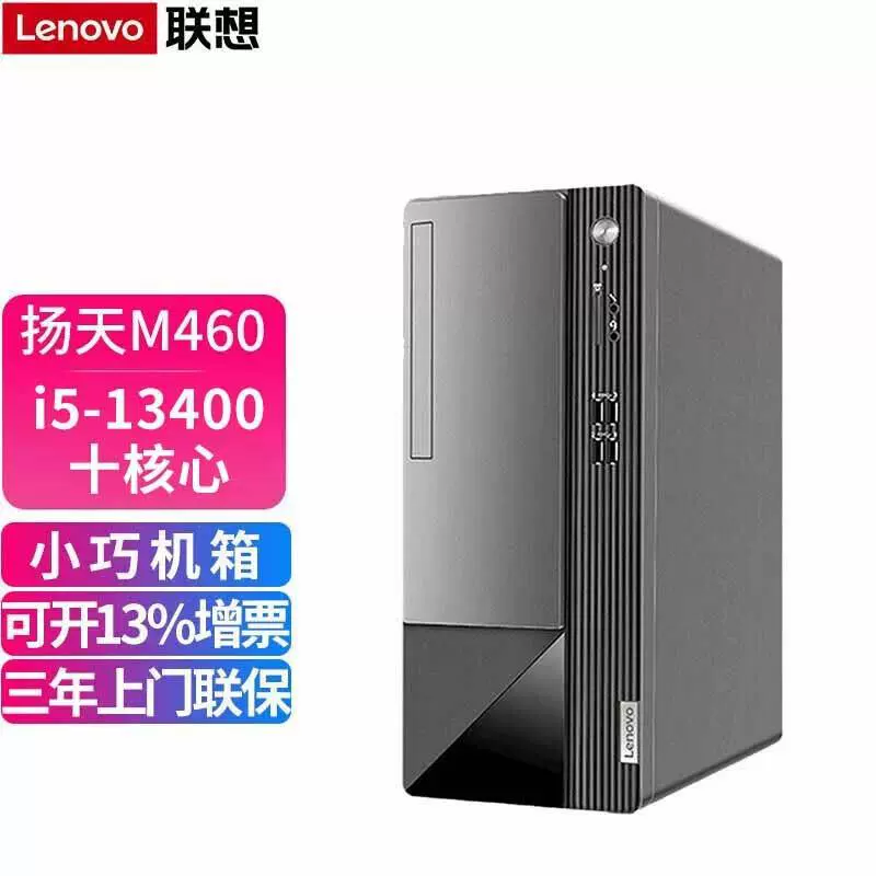 Ноутбуки Lenovo настольные Yangtian M460 13 поколения Core i5-13400 десять ядер автономный коммерческий офис чертёж