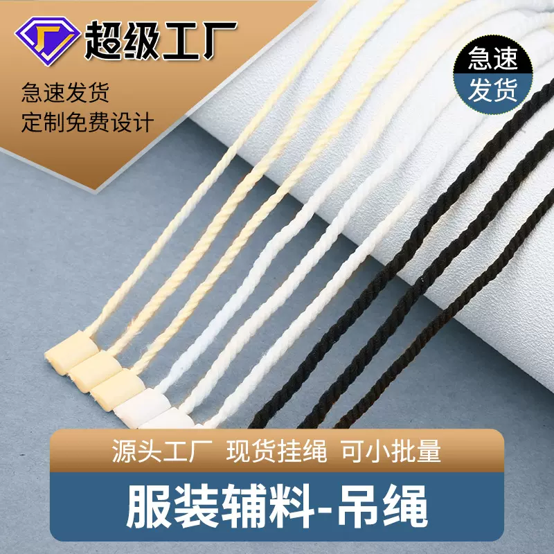 现货服饰辅料吊绳方块吊牌挂绳批发通用吊粒白色单插吊绳黑色优惠