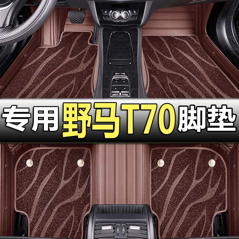 适用川汽野马t70车t70s专用汽车脚垫全包围全车配件内饰改装 装饰