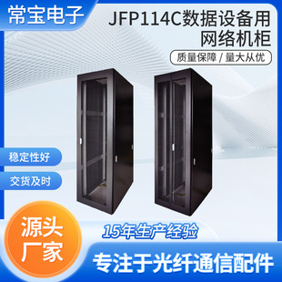 Factory direct supply sheet metal workshop JFP114C data equipment network cabinet transmission accessories PLC optical splitter
