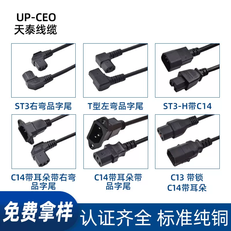 C13/C14连接器电源线250V电动IECC13/C14/C19/C20插头10A/16定制