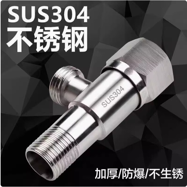 加厚防爆不锈钢角阀厨房冷热三角阀家用阳台洗衣机热水器进水阀|undefined