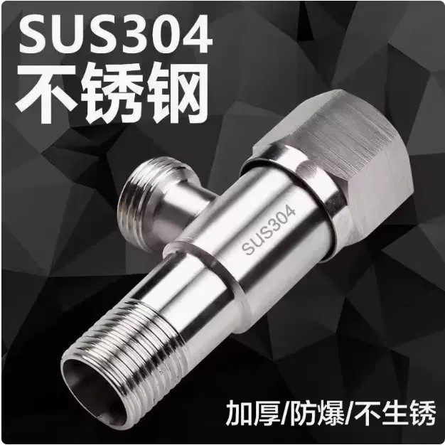 加厚防爆不锈钢角阀厨房冷热三角阀家用阳台洗衣机热水器进水阀