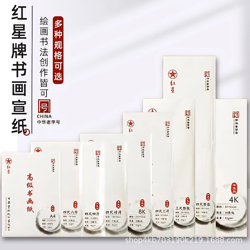 红星宣纸半生熟生宣熟宣空白纸书法国画初学者练习创作安徽宣纸