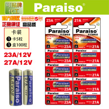 松芝源23A12V电池27A12V门铃防盗器风扇电动卷闸门车库遥控器电池