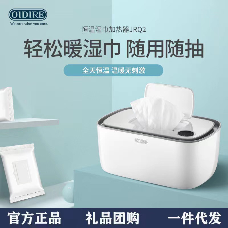 德国OIDIRE湿巾加热器保温婴儿湿纸巾盒宝宝恒温便携式小型家用