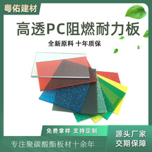 广东厂家透明PC耐力板户外雨棚3mm茶色聚碳酸酯板全国鲁西料批发