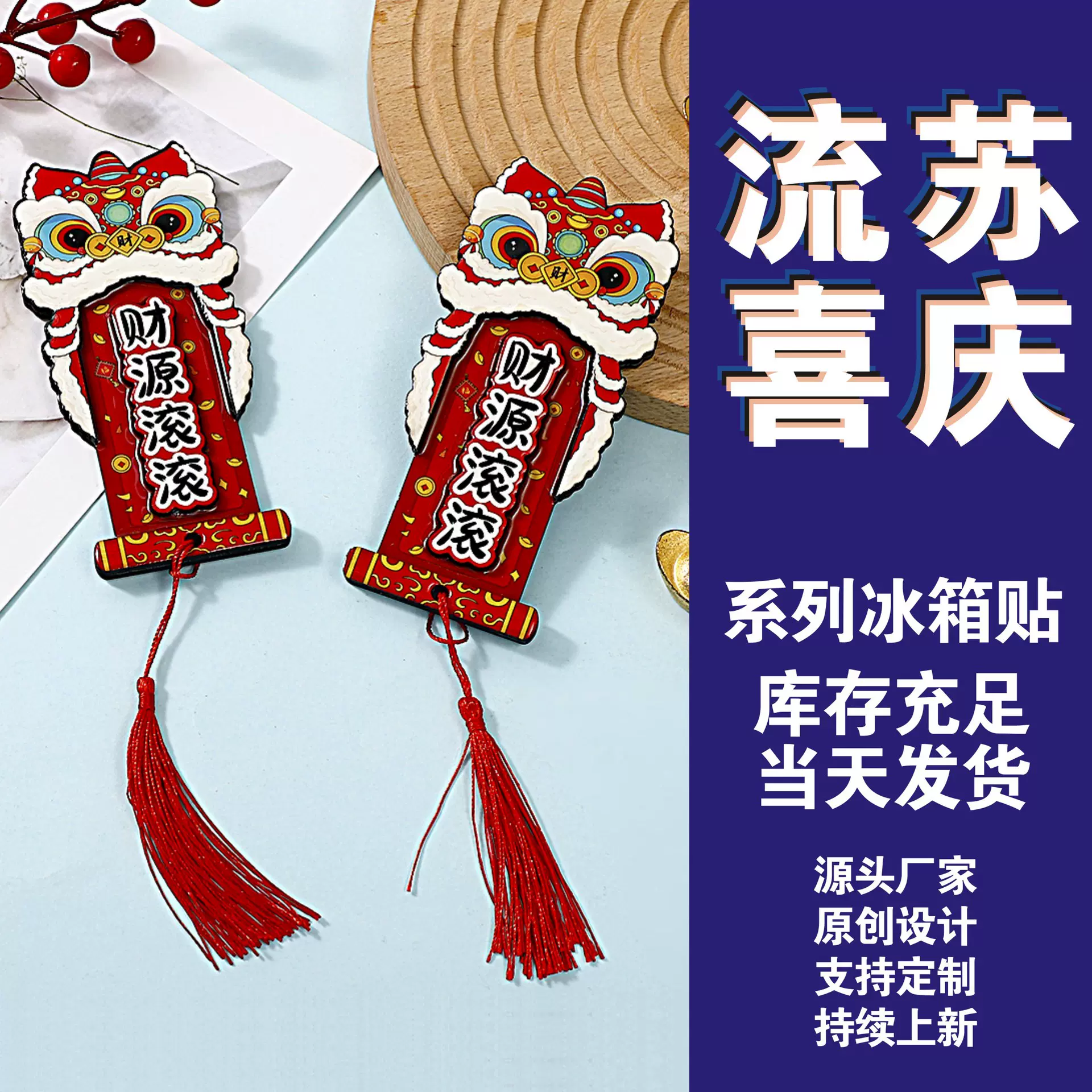 定制流苏喜庆木质冰箱贴国潮文创旅行多城市磁吸贴创意城市磁力贴