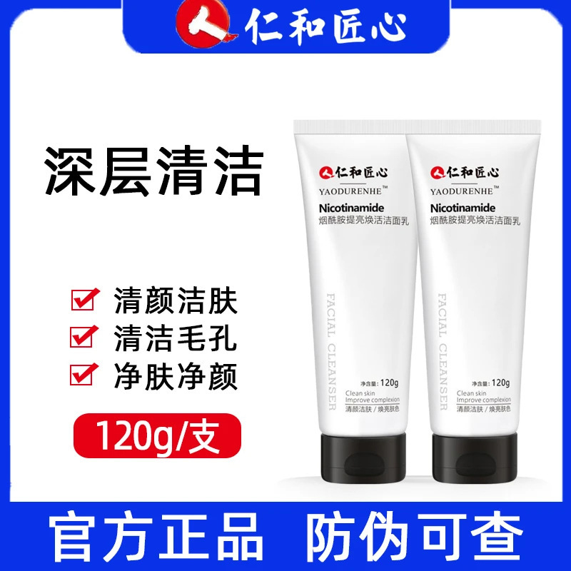 仁和匠心苦参保湿净透洁面乳洗面奶500g /瓶 官方正品|undefined