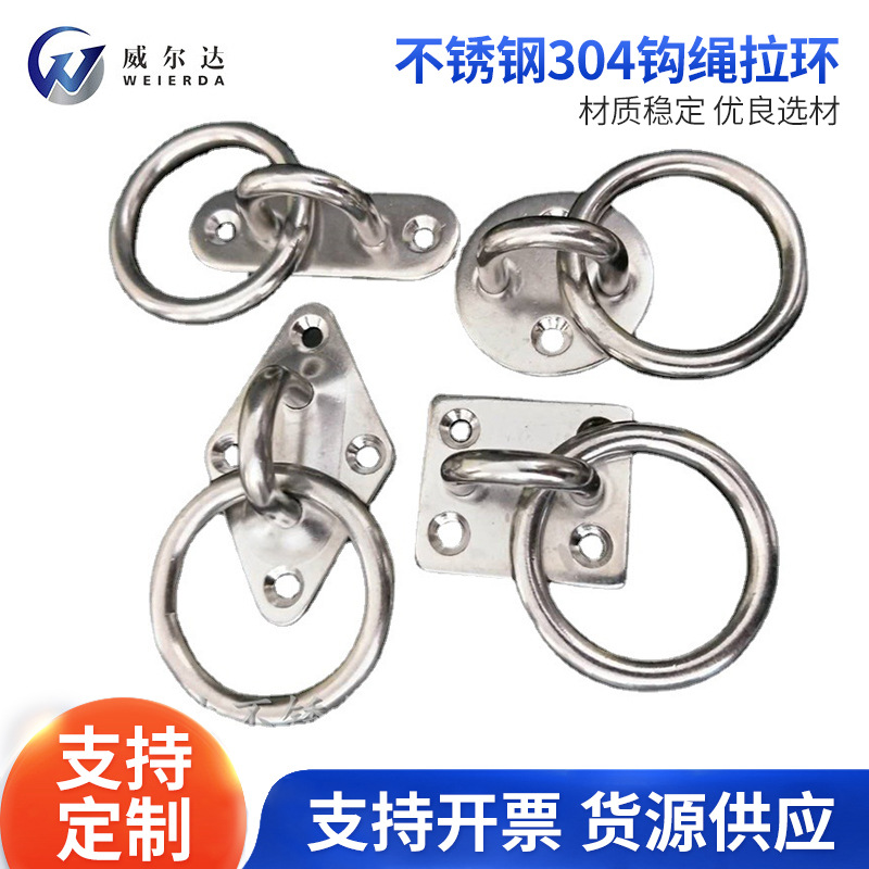 新款不锈钢304钩绳拉环 金属方形眼板配件 船用甲板五金索具板眼