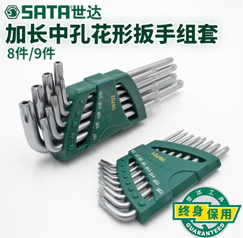 SATA/世达中孔花形扳手09701/09702加长工具组套套装8件/9件公制