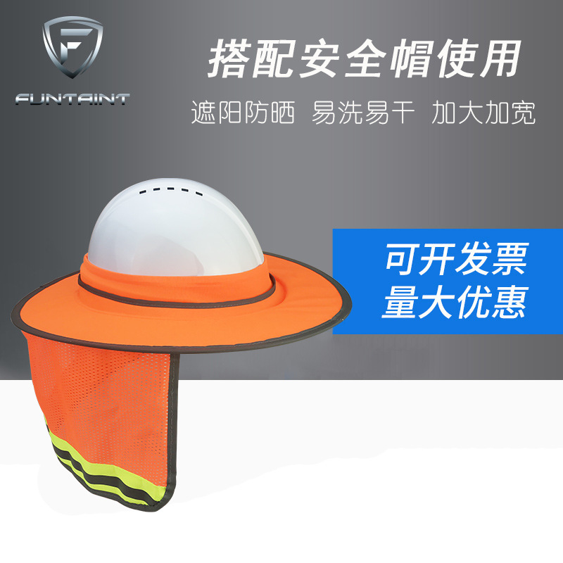 方塔夏季防晒透气工地遮阳帽高亮反光条防紫外线安全帽遮阳帽檐