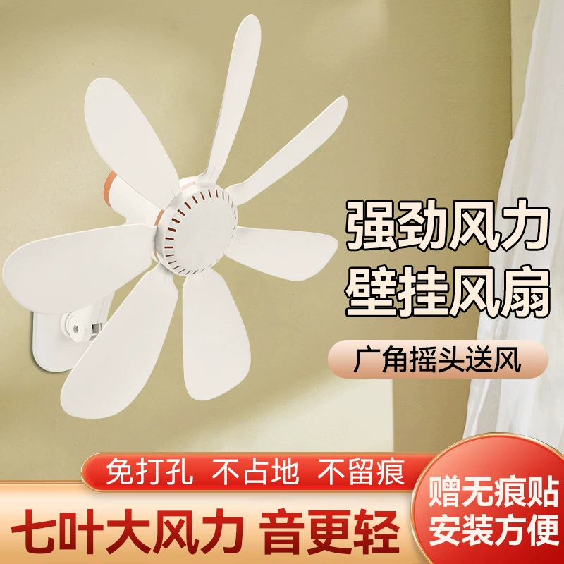 Летняя гостиная стена вентилятор Общежитие настенный вентилятор небольшой студенческий дом офис плагин ванная комната кухня электрический вентилятор
