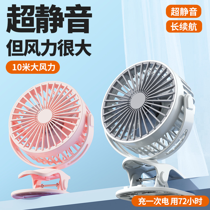New Desktop Clip Fan Mini Silent Portable Baby Car Desktop Fan USB Charging 360-degree Rotation