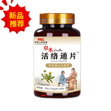 厂家直销一件代发【 草本活络通片】三七茯苓 压片糖果40片