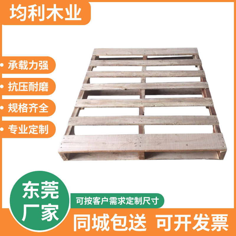 厂家批发四面进叉免熏蒸实木托盘 仓库车间设备实木卡板物流托盘