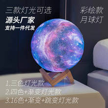 小夜灯星空灯户外灯月球灯台灯家用灯具遥控插电夜灯氛围灯LED灯