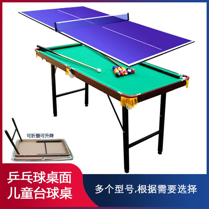乒乓球桌两用折叠升降型斯诺克小台球桌家用儿童美式桌球迷你礼物