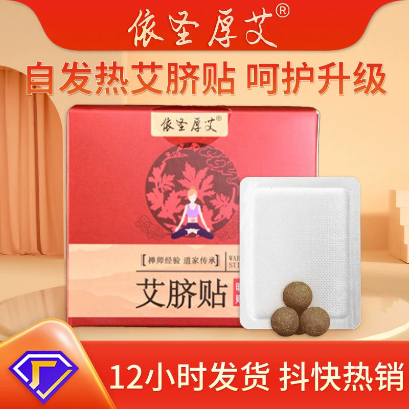 Согласно Shenghou Aiai пупочная паста Aiai поясная паста САМОНАГРЕВАЮЩАЯСЯ паста прижигания Подошвенная паста для пупка Ai Cao теплая паста поколения волос