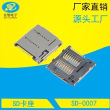 SD卡座MICRO SD push 4.0卡座1.50H储存卡耐高温四脚插件