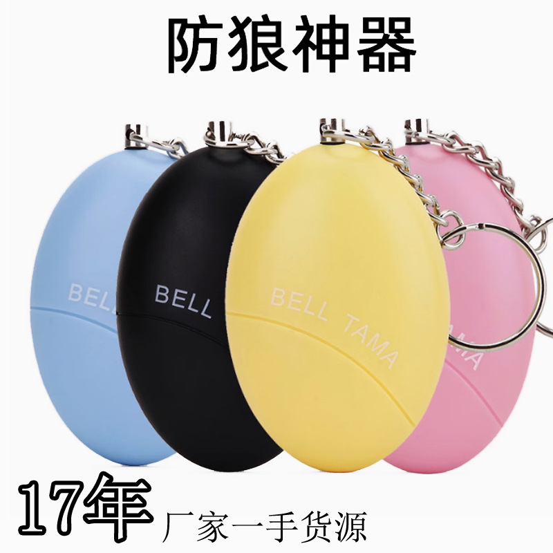 个人警报器 女子防狼器 小孩老人防丢器 大音量女子报警器