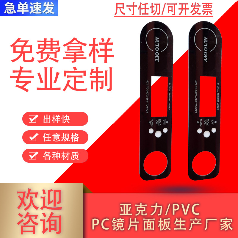 PC视窗镜片亚克力视窗镜片，PVC镜片，电子产品视窗镜片定，制