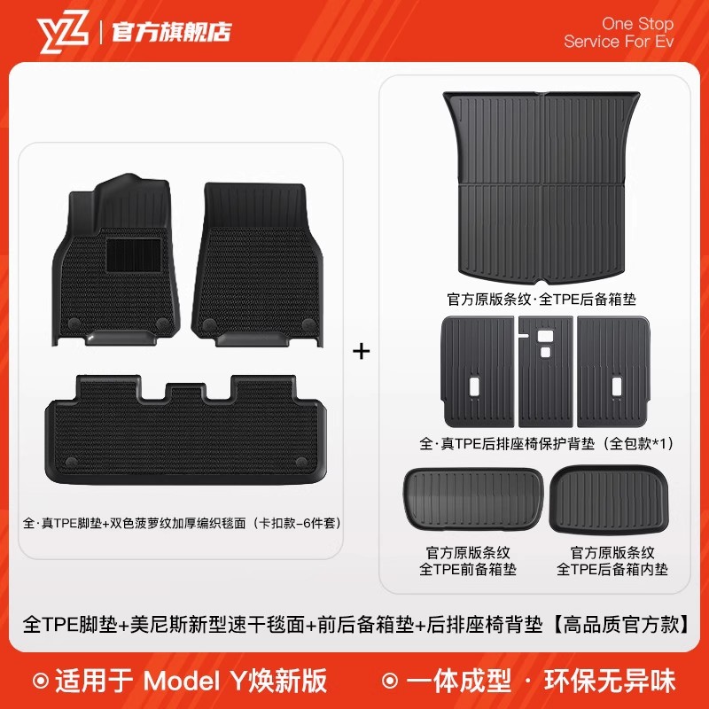 Car Carpet, Tesla Model 3 Y - 8-new-model-y-full-tpe-floor-mats-two-color-pineapple-pattern-carpet-surface-trunk-mat-set-seat-back-pad-high-quality-official-upgrade